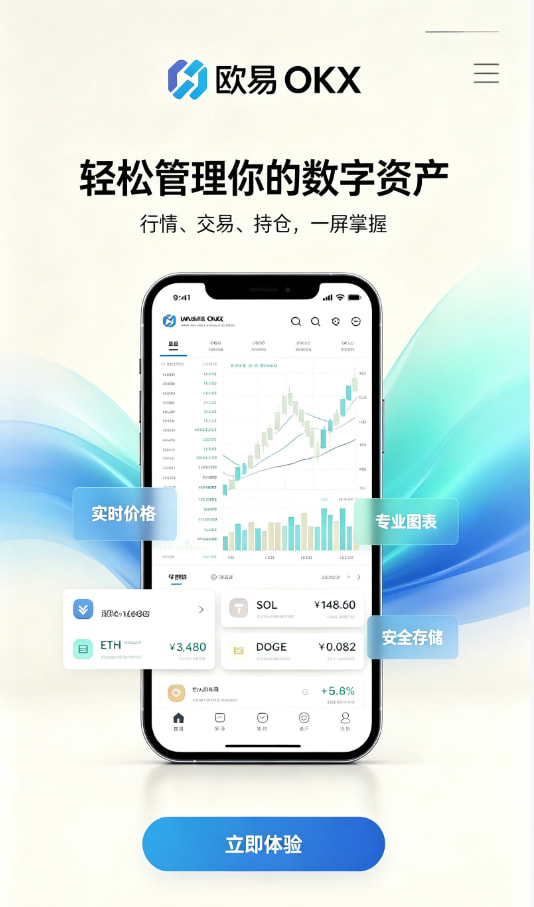 欧交易所app官网下载安全交易日常